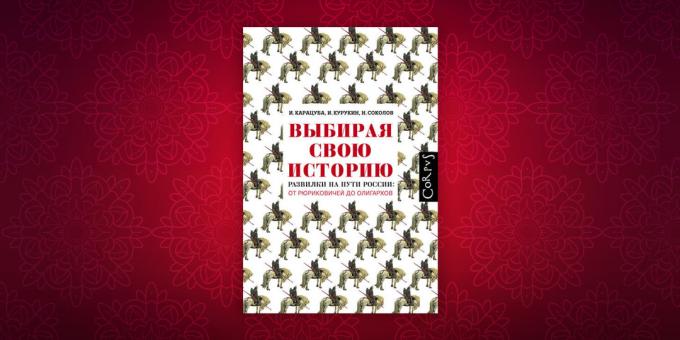 Istorija knygos: "Nurodykite savo istoriją. Šakių į Rusijos kelyje iš Riuriko į oligarchų ", Igoris Kurukin Irina Karatsuba Nikita Sokolovas