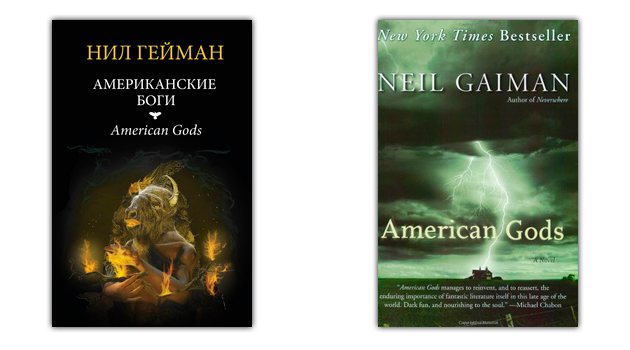 Grožinė literatūra romanai: American Dievai