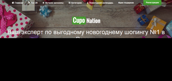 Pagrindinis cuponation.ru svetainė