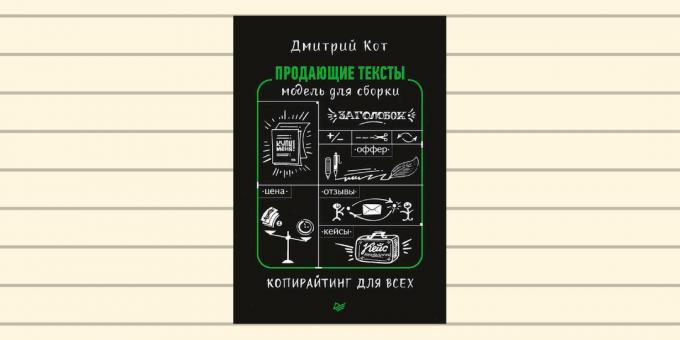 "Pardavimo tekstai. Už surinkimo modelis ", Dmitrijus Kačių