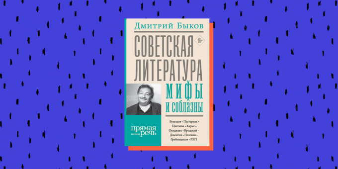 Knygų naujovės 2020 m.: „Sovietų literatūra: mitai ir pagundos“, Dmitrijus Bykovas