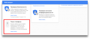 "Mano sąskaita" iš "Google" paieškos paslauga obzavolsya prarastų smartphonach