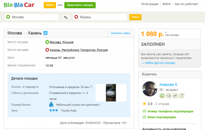Jungtinis apsilankymas ir duomenų vairuotojas _ BlaBlaCar.ru - "Google Chrome 2015/08/11 12.13.37