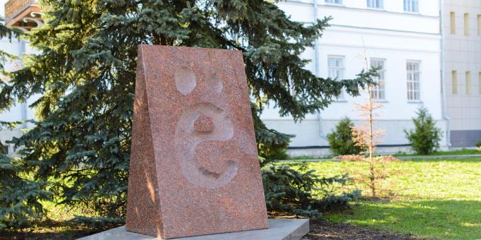Ką pamatyti Uljanovske: paminklas raidei „e“