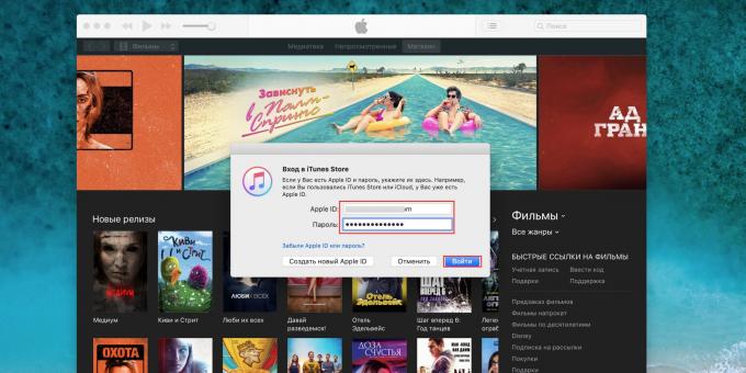 Kaip perjungti paskyras „iTunes“ kompiuteryje: įveskite prisijungimo vardą ir slaptažodį iš kito „Apple ID“ ir spustelėkite „Prisijungti“.